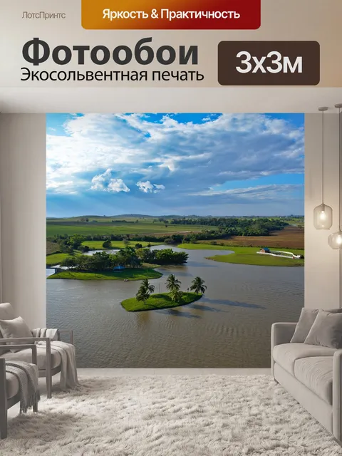 Фотообои Пейзаж