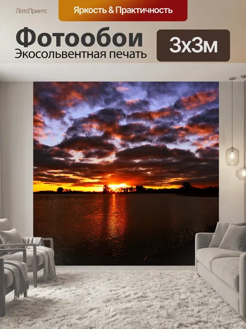 Фотообои Закат