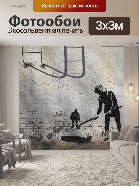 Фотообои Граффити