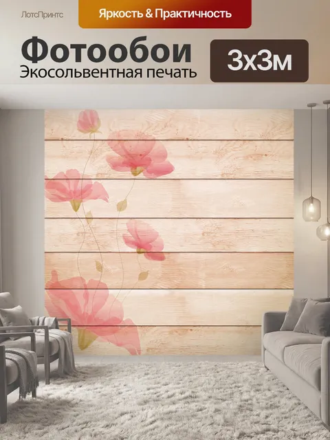 Фотообои Цветочная деревянная цифровая бумага