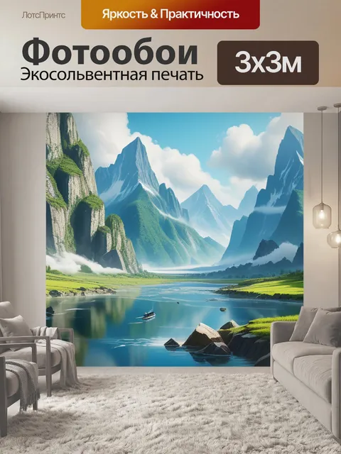Фотообои пейзаж с тремя