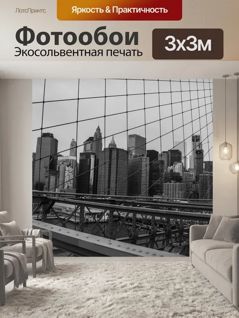 Фотообои Нью-йорк