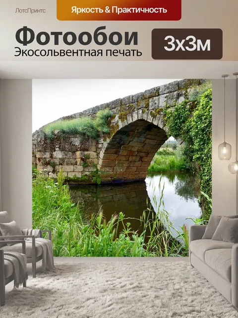 Фотообои Мост