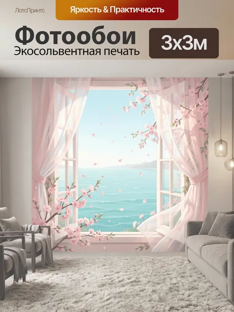 Фотообои Открытое окно с сакурой у моря