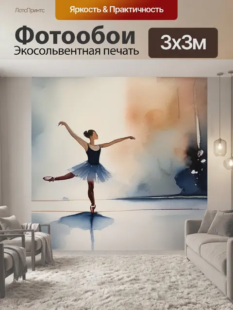 Фотообои балерина масло