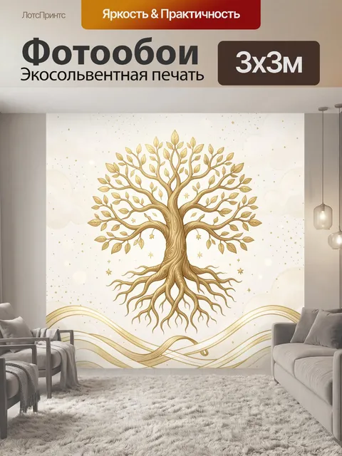 Фотообои Золотое дерево с листьями и звездами