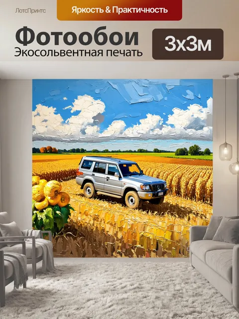 Фотообои внедорожник, проезжающий через фермерские поля с золотым урожаем, выполненное в технике акриловой живописи