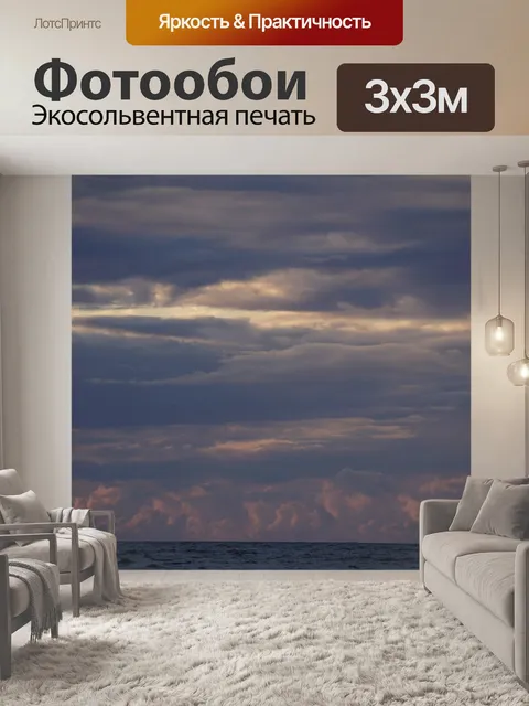 Фотообои Море