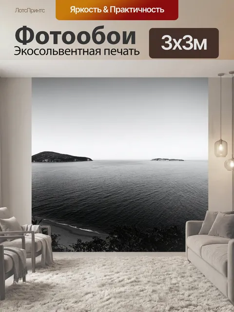 Фотообои море в стиле черно-белый, с видом на острова вдалеке и ухоженными пляжами
