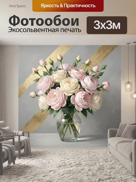 Фотообои Нежный букет пионов и роз