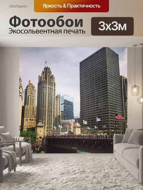 Фотообои Центр города