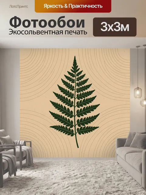 Фотообои Зелёный лист пальмы на бежевом фоне