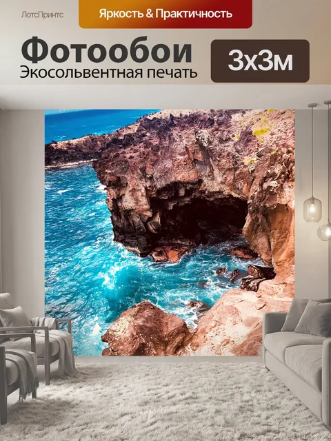Фотообои Море