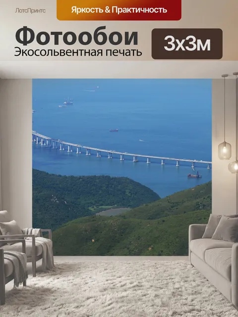 Фотообои Hong kong мост
