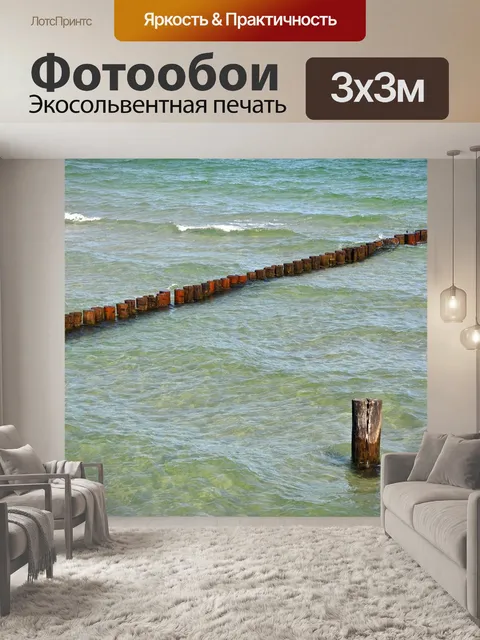 Фотообои Море