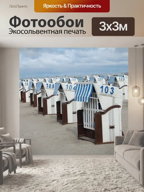 Фотообои Море