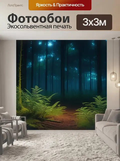 Фотообои ночной лес с дикими звуками и шорохами