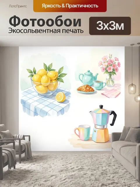 Фотообои Лимоны, чайный сервиз и цветы