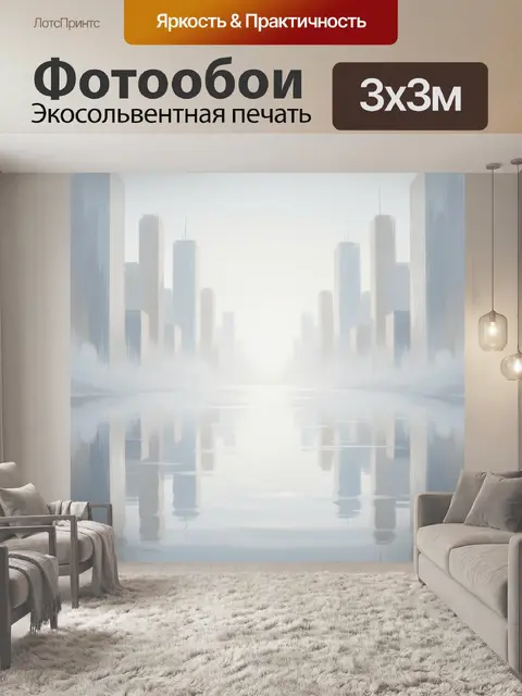 Фотообои Туманный мегаполис у воды