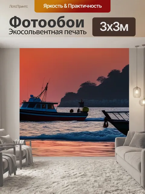 Фотообои лодки на фоне заката