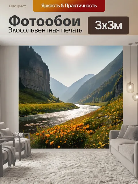 Фотообои рассвет в горной долине