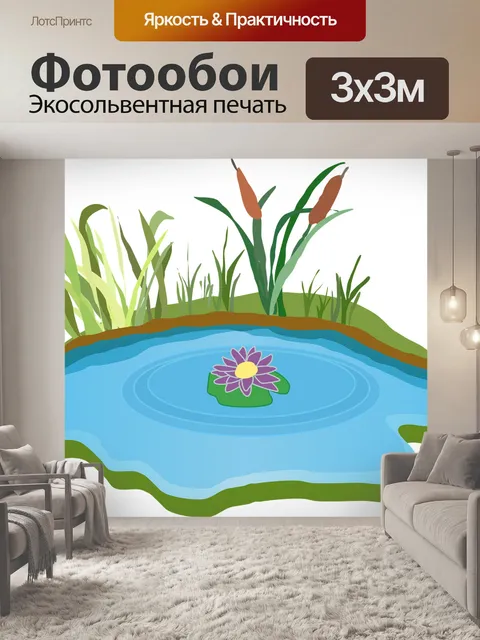 Фотообои Пруд