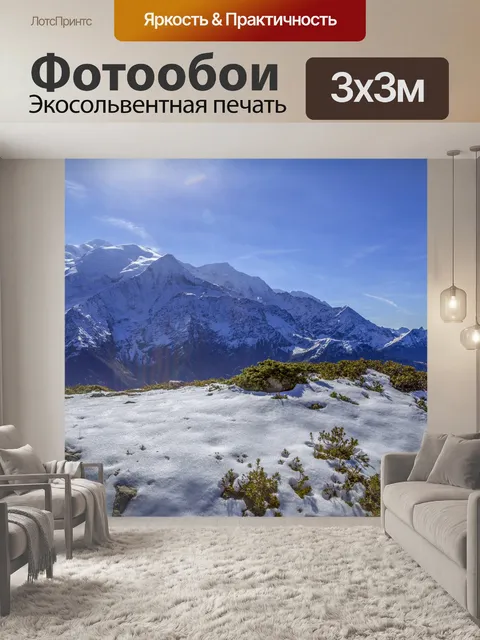 Фотообои Зимние горы