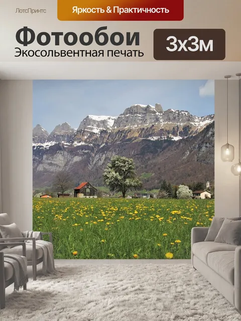 Фотообои Альпы