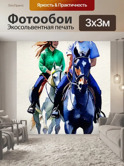 Фотообои двое на лошадях