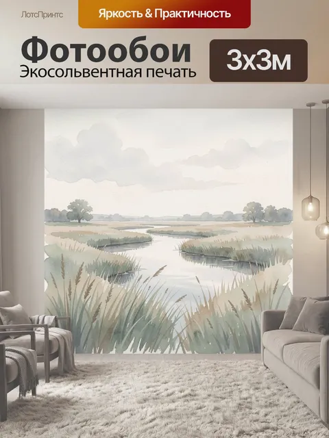 Фотообои Тихая речная пойма с травами