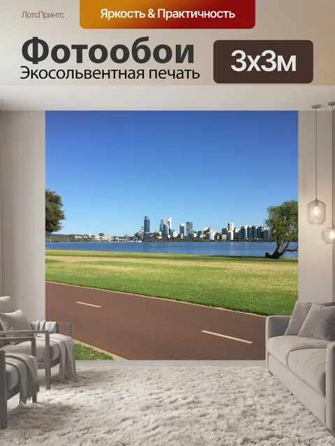 Фотообои Перт