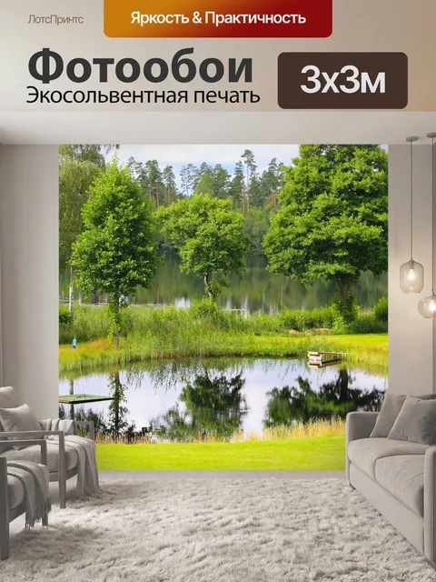 Фотообои Лес