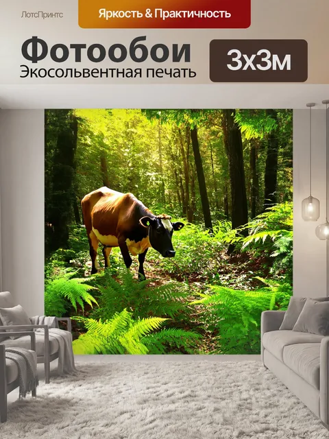Фотообои в зеленом лесу, среди ярких папоротников и высоких деревьев, одна корова мирно поедает листья