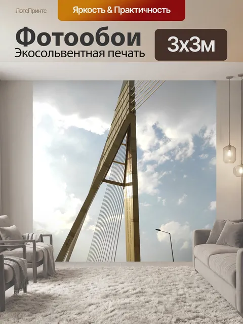 Фотообои Фирменный мост