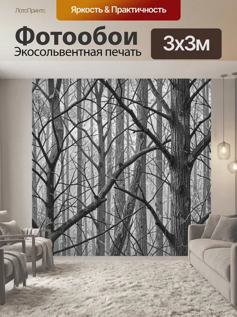 Фотообои Серо-чёрный лес из ветвей