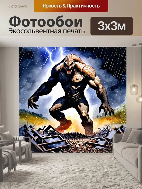 Фотообои эпическая сцена с гигантским существом