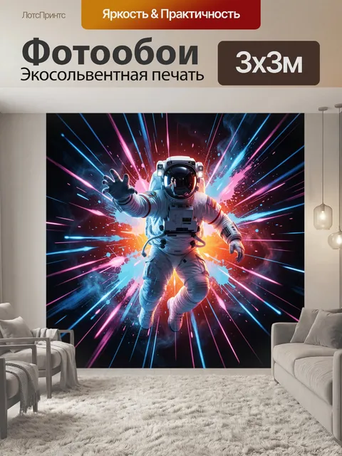 Фотообои Астронавт в неоновом космосе