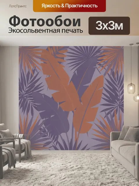Фотообои Листья тропиков на лавандовом фоне