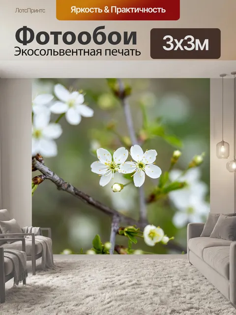Фотообои Цветение