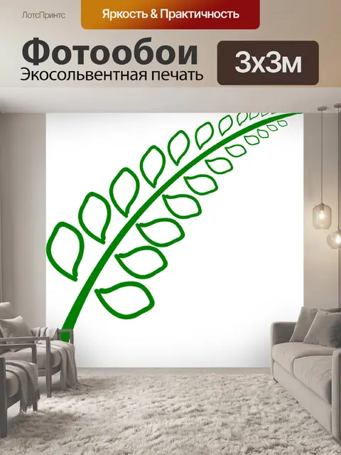 Фотообои Ботаника