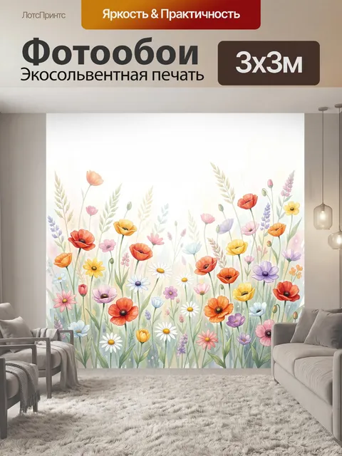 Фотообои Акварельный луг с полевыми цветами