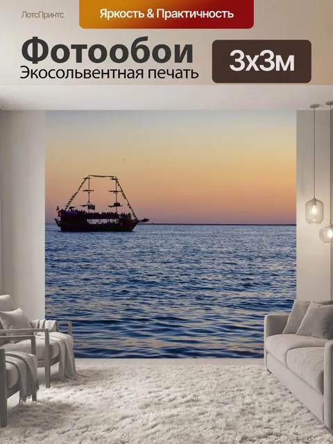 Фотообои Море
