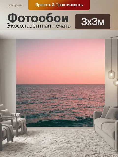 Фотообои море в стиле ретро