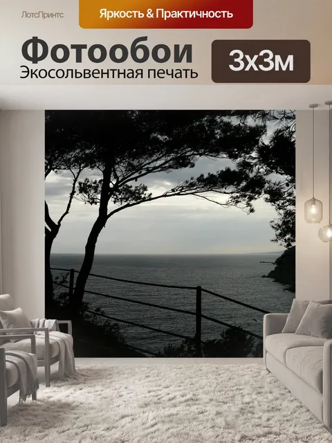 Фотообои Море