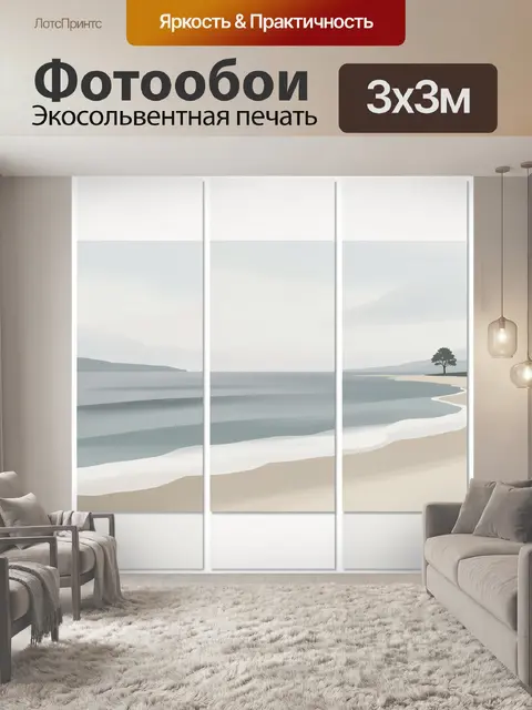 Фотообои Морской берег в тумане