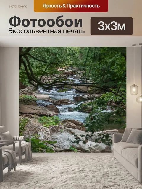 Фотообои Река