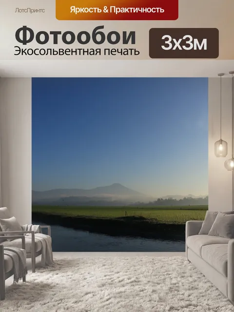 Фотообои Река