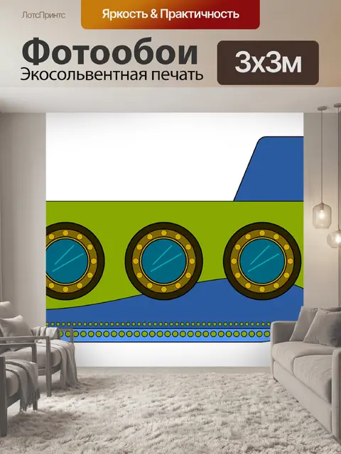 Фотообои Подводная лодка
