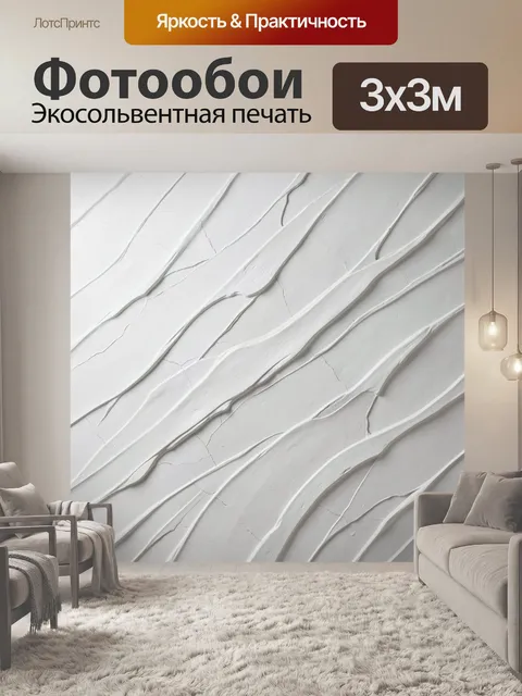Фотообои Абстрактная белая текстура волн