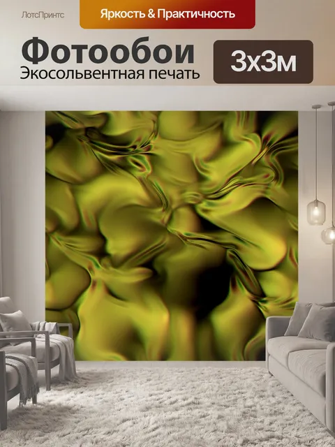 Фотообои Жидкий металл